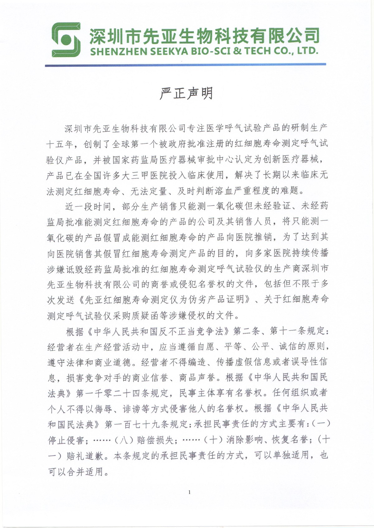 嚴(yán)正聲明
